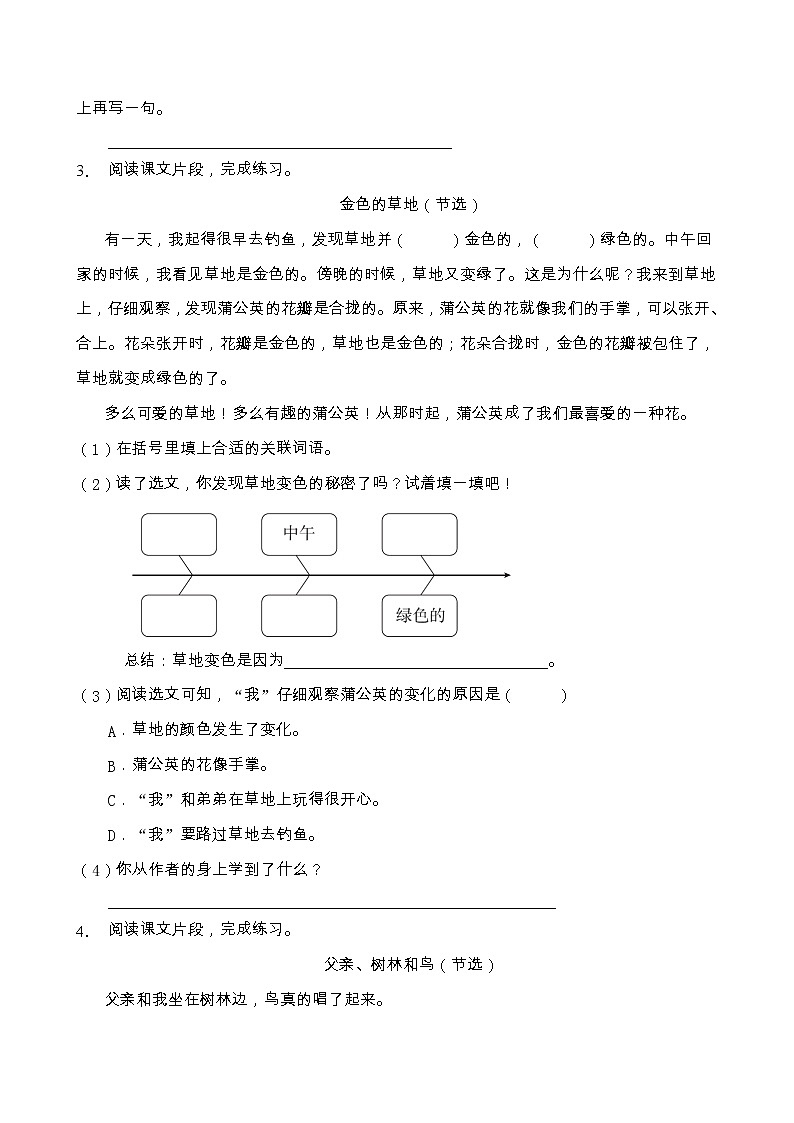 部編版三年級(jí)語(yǔ)文上冊(cè)課內(nèi)閱讀專(zhuān)項(xiàng)訓(xùn)練（含答案） (5)第2頁(yè)