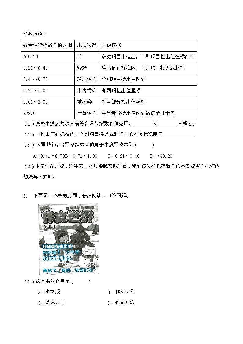 部编版三年级语文上册非连续性文本阅读专项训练(含答案) (12)02