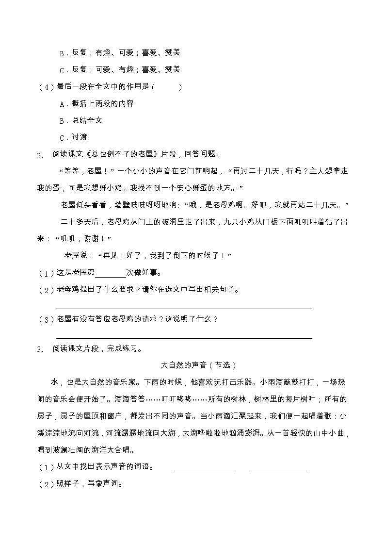 部编版三年级语文上册课内阅读专项训练(含答案) (14)02