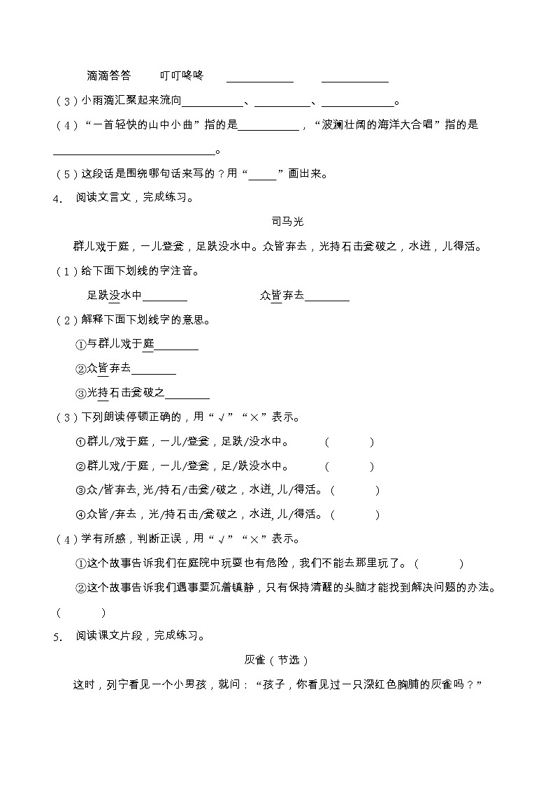 部编版三年级语文上册课内阅读专项训练(含答案) (14)03
