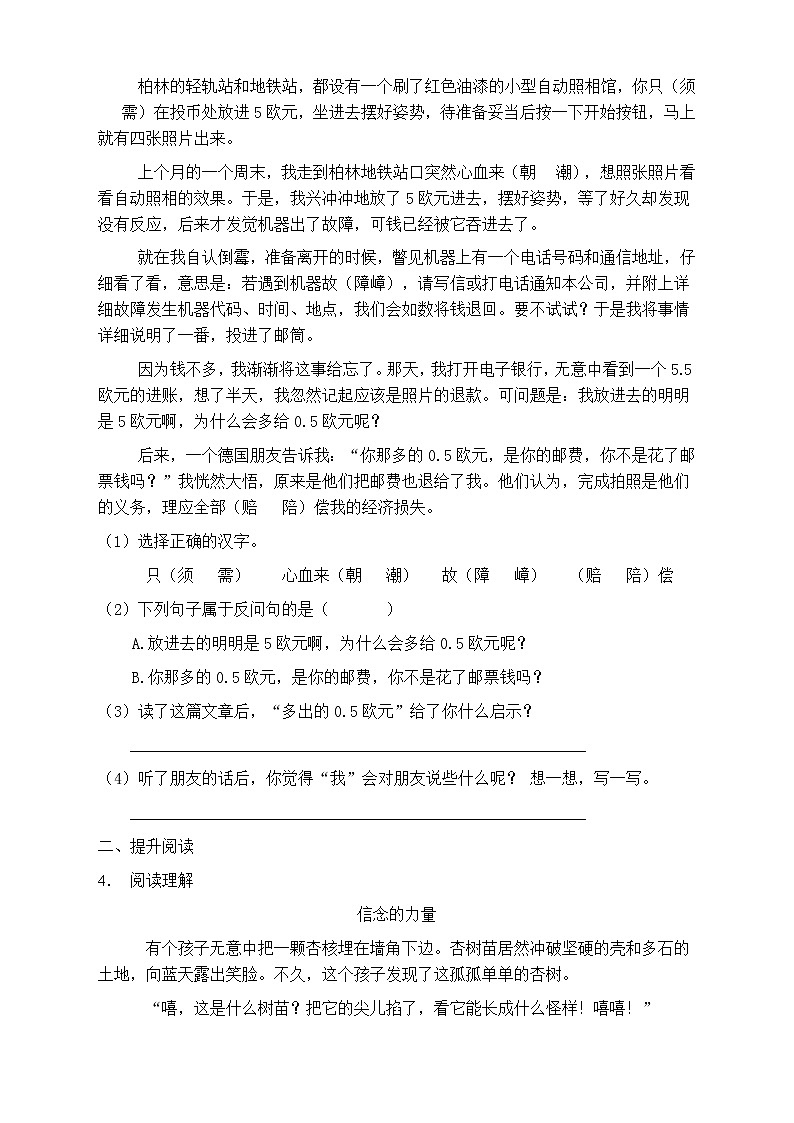 人教部編版三年級語文上冊第七單元閱讀訓練（含答案）(5)第3頁