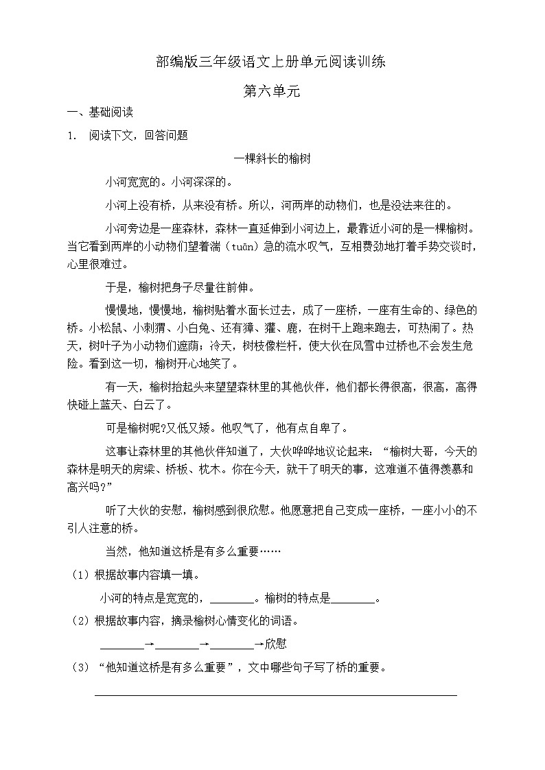 人教部編版三年級(jí)語(yǔ)文上冊(cè)第六單元閱讀訓(xùn)練（含答案）(9)第1頁(yè)