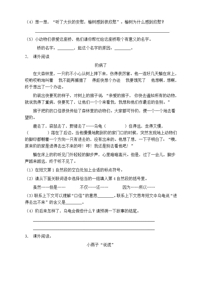人教部編版三年級(jí)語(yǔ)文上冊(cè)第六單元閱讀訓(xùn)練（含答案）(9)第2頁(yè)