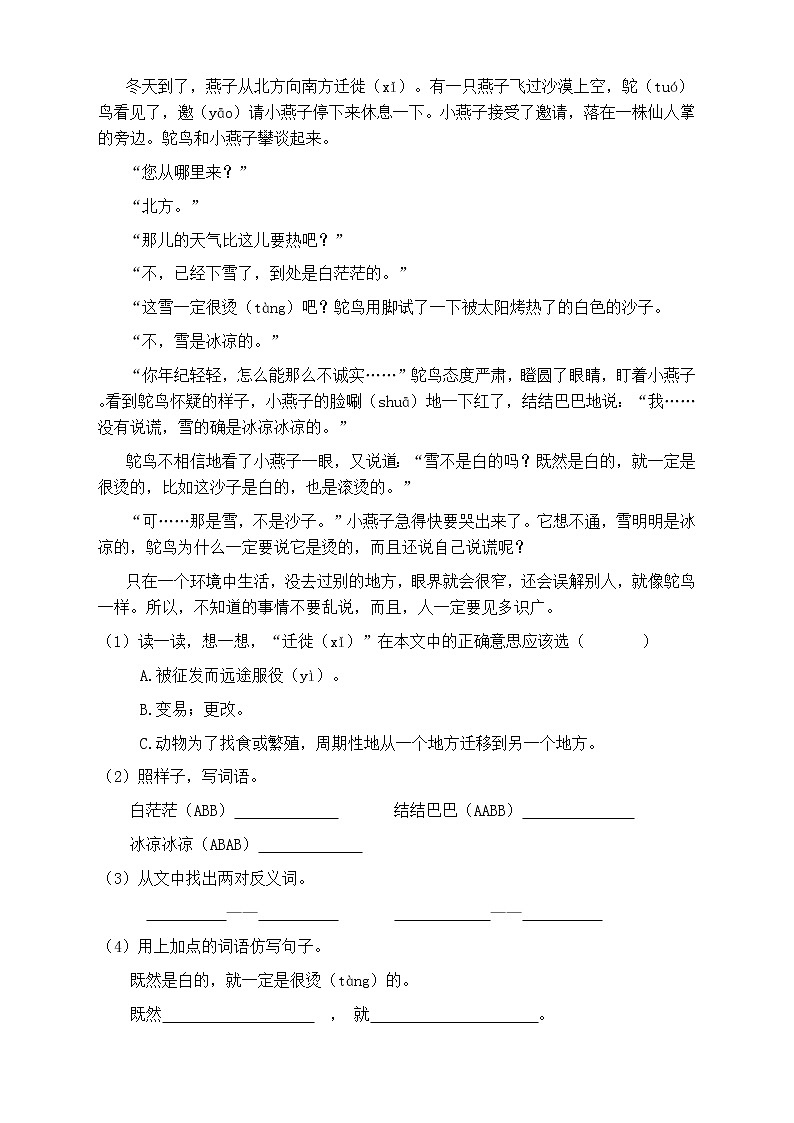 人教部編版三年級(jí)語(yǔ)文上冊(cè)第六單元閱讀訓(xùn)練（含答案）(9)第3頁(yè)