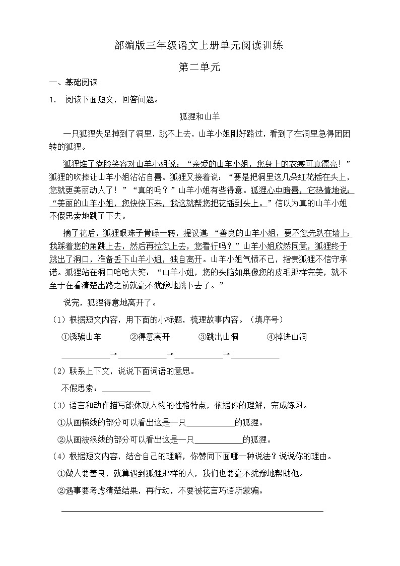 人教部編版三年級(jí)語(yǔ)文上冊(cè)第二單元閱讀訓(xùn)練（含答案）(11)第1頁(yè)