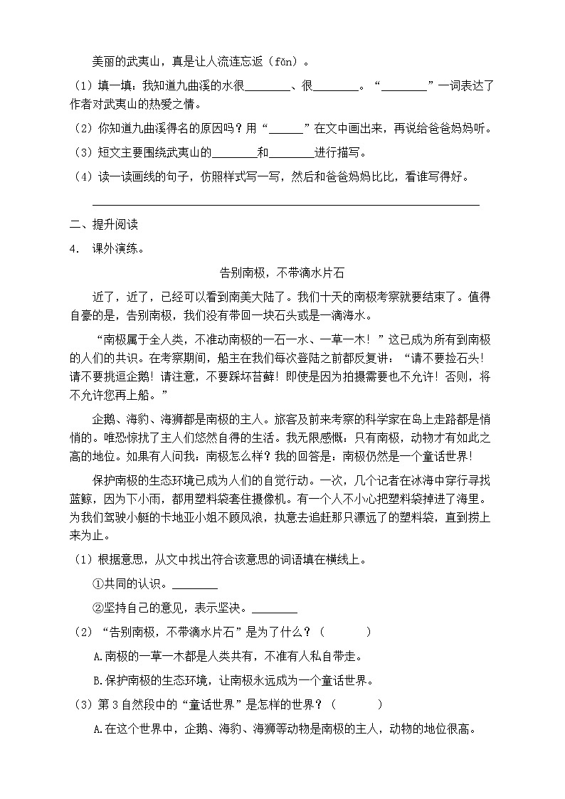 人教部編版三年級(jí)語(yǔ)文上冊(cè)第二單元閱讀訓(xùn)練（含答案）(11)第3頁(yè)