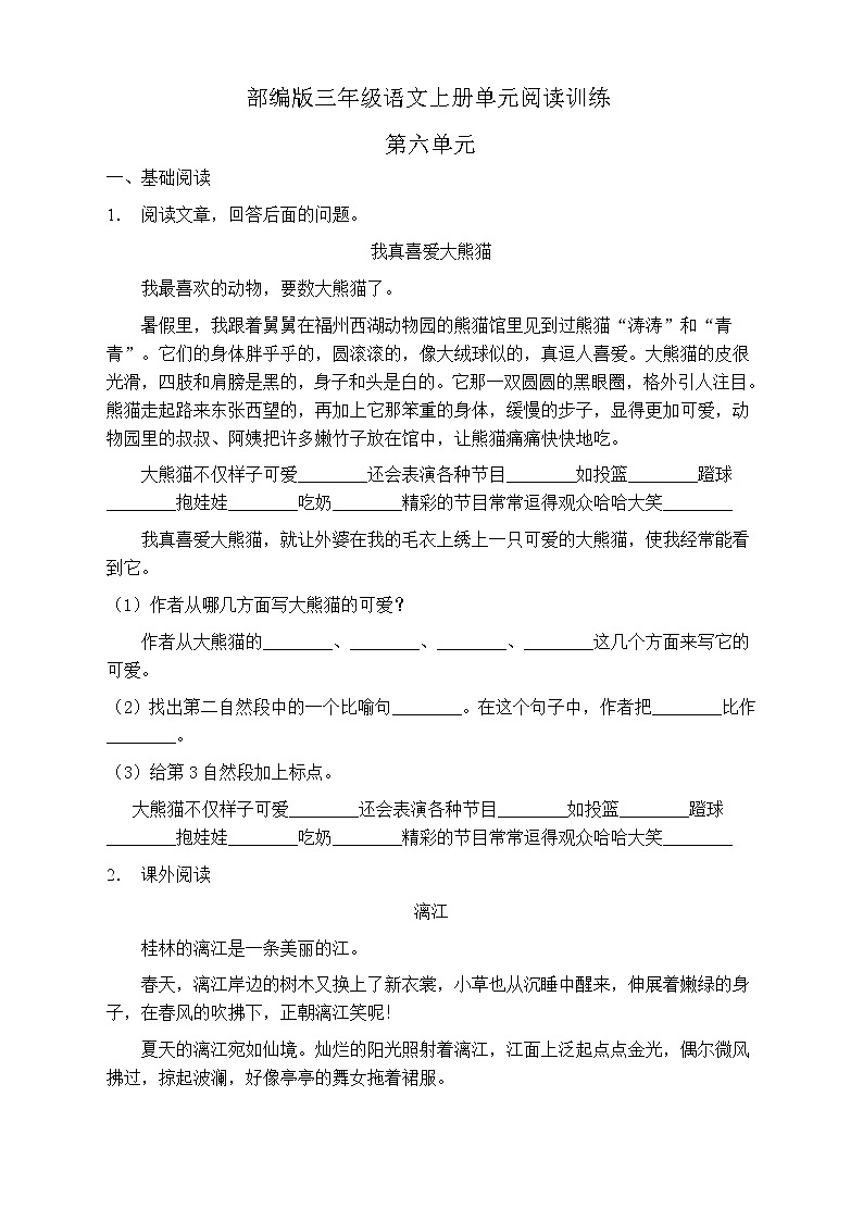 人教部編版三年級語文上冊第六單元閱讀訓(xùn)練（含答案）(7)第1頁