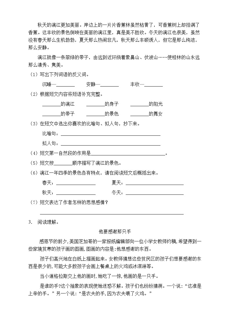 人教部編版三年級語文上冊第六單元閱讀訓(xùn)練（含答案）(7)第2頁