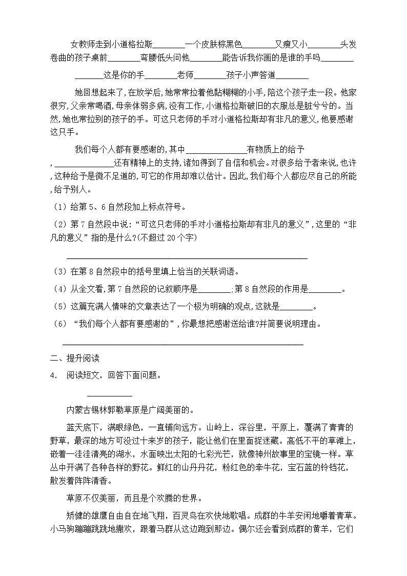 人教部編版三年級語文上冊第六單元閱讀訓(xùn)練（含答案）(7)第3頁
