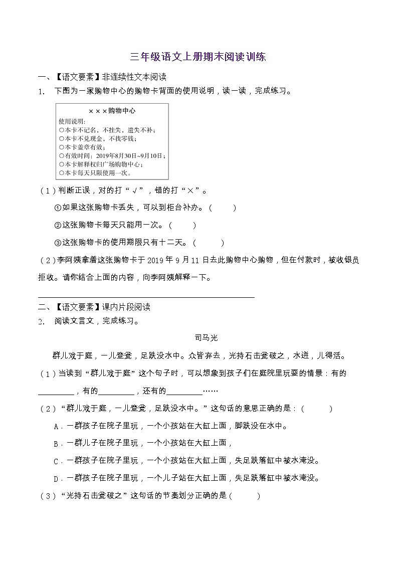 人教部編版三年級語文上冊期末閱讀提升訓練（含答案）(1)第1頁
