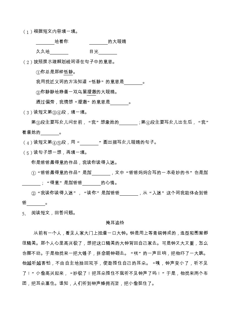 人教部編版三年級語文上冊期末閱讀提升訓練（含答案）(1)第3頁