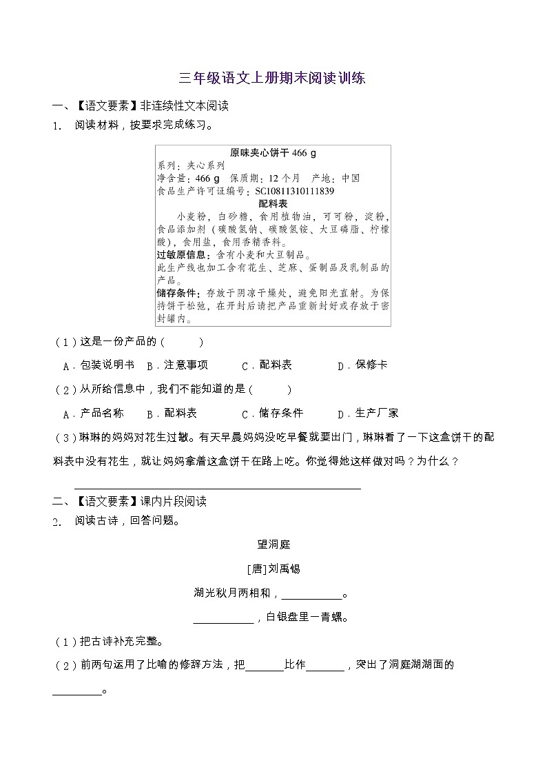人教部編版三年級語文上冊期末閱讀提升訓練（含答案）(12)第1頁