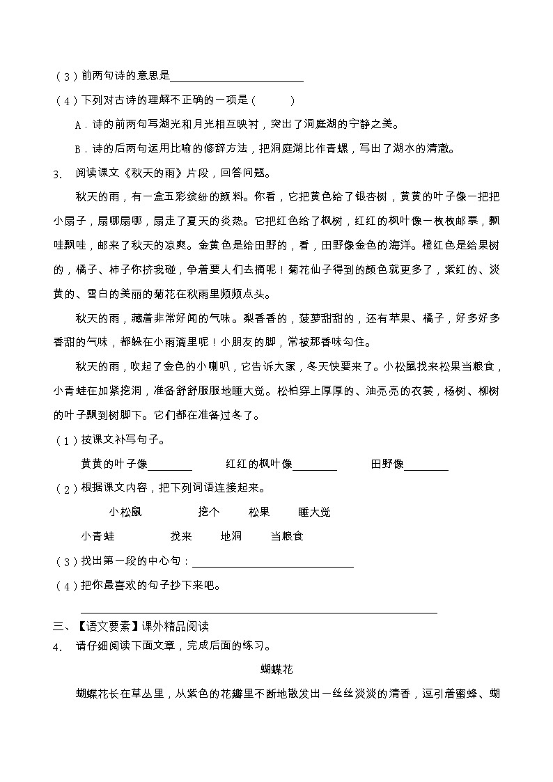 人教部編版三年級語文上冊期末閱讀提升訓練（含答案）(12)第2頁