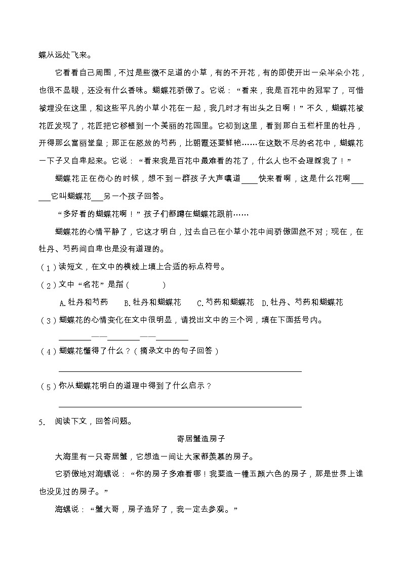 人教部編版三年級語文上冊期末閱讀提升訓練（含答案）(12)第3頁