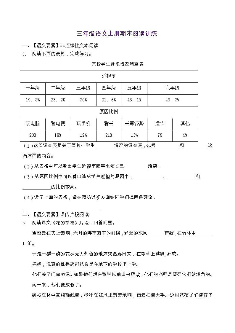 人教部编版三年级语文上册期末阅读提升训练(含答案)(11)第1页