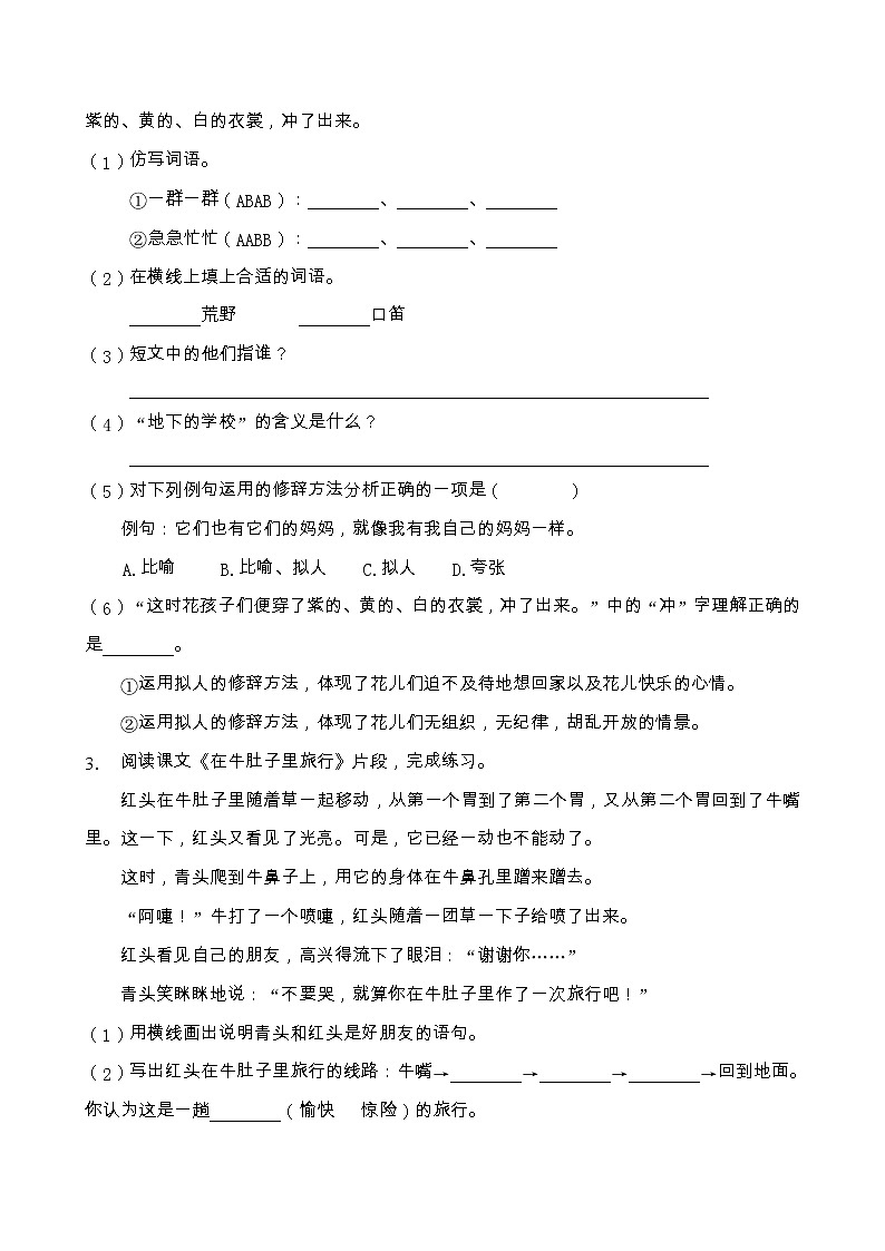 人教部编版三年级语文上册期末阅读提升训练(含答案)(11)第2页