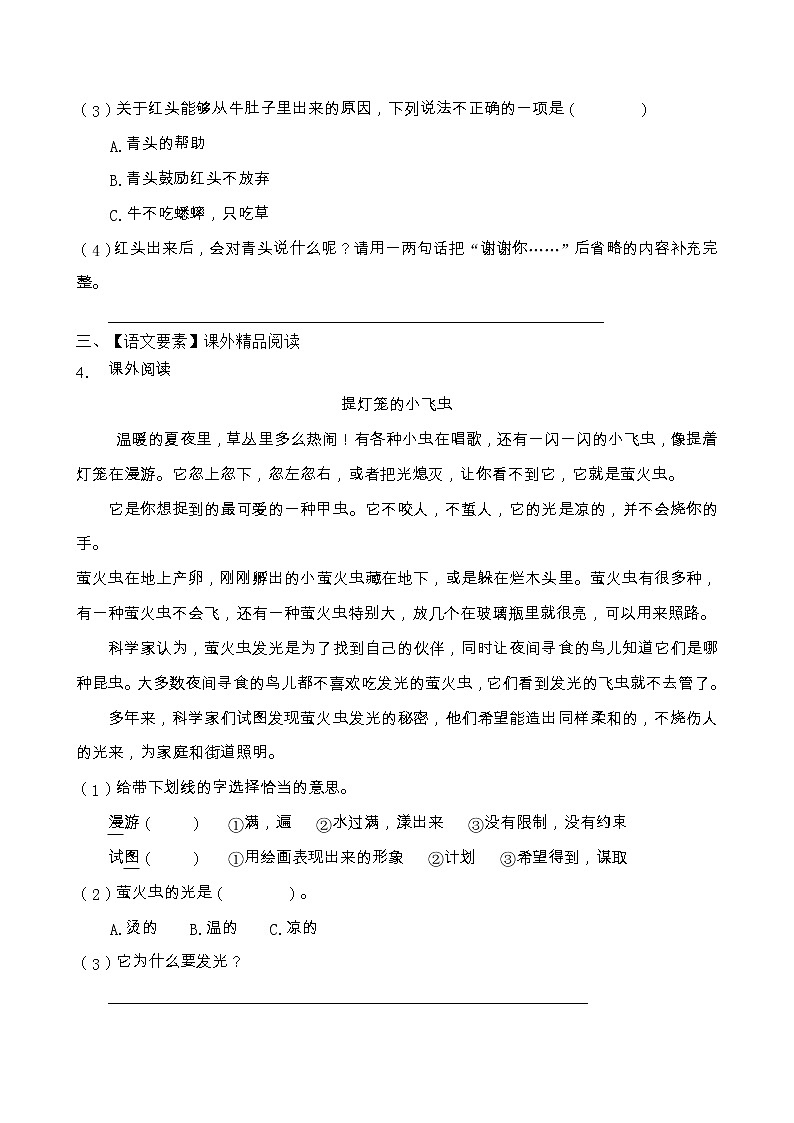 人教部编版三年级语文上册期末阅读提升训练(含答案)(11)第3页