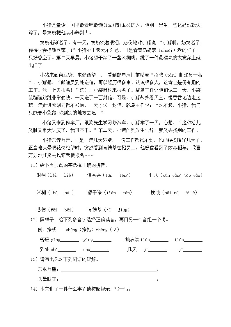 人教部编版三年级语文上册第八单元阅读训练(含答案)(9)第2页