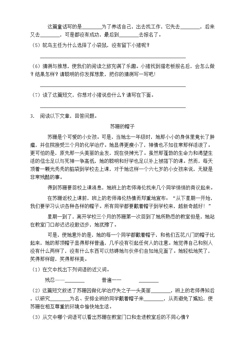 人教部编版三年级语文上册第八单元阅读训练(含答案)(9)第3页