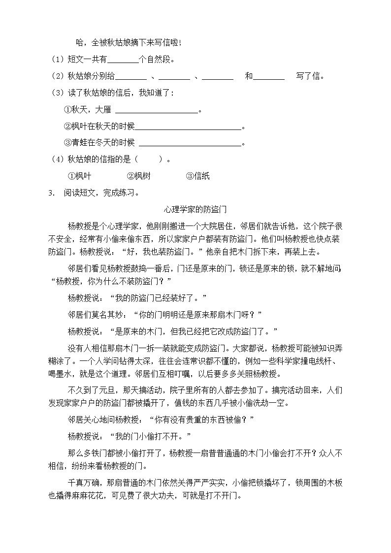 人教部編版三年級(jí)語(yǔ)文上冊(cè)第八單元閱讀訓(xùn)練（含答案）第2頁(yè)