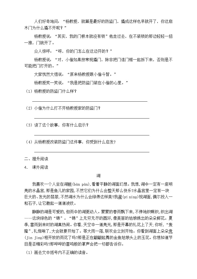人教部編版三年級(jí)語(yǔ)文上冊(cè)第八單元閱讀訓(xùn)練（含答案）第3頁(yè)