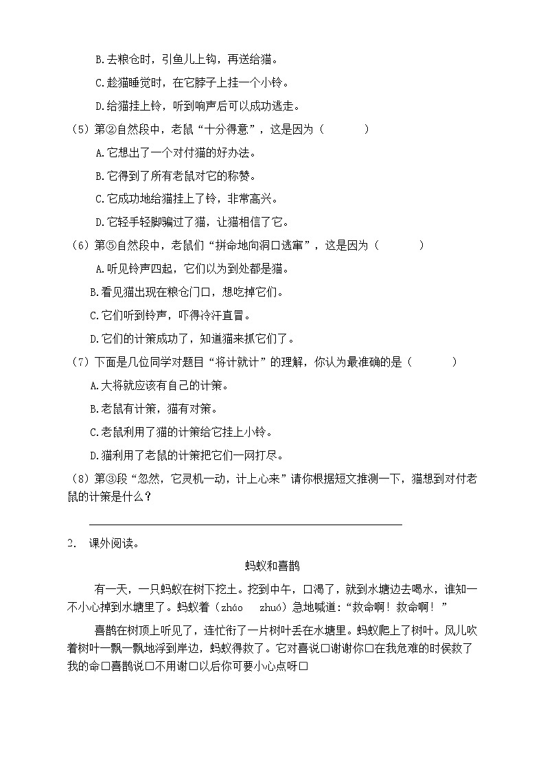 人教部编版三年级语文上册第八单元阅读训练(含答案)(13)02