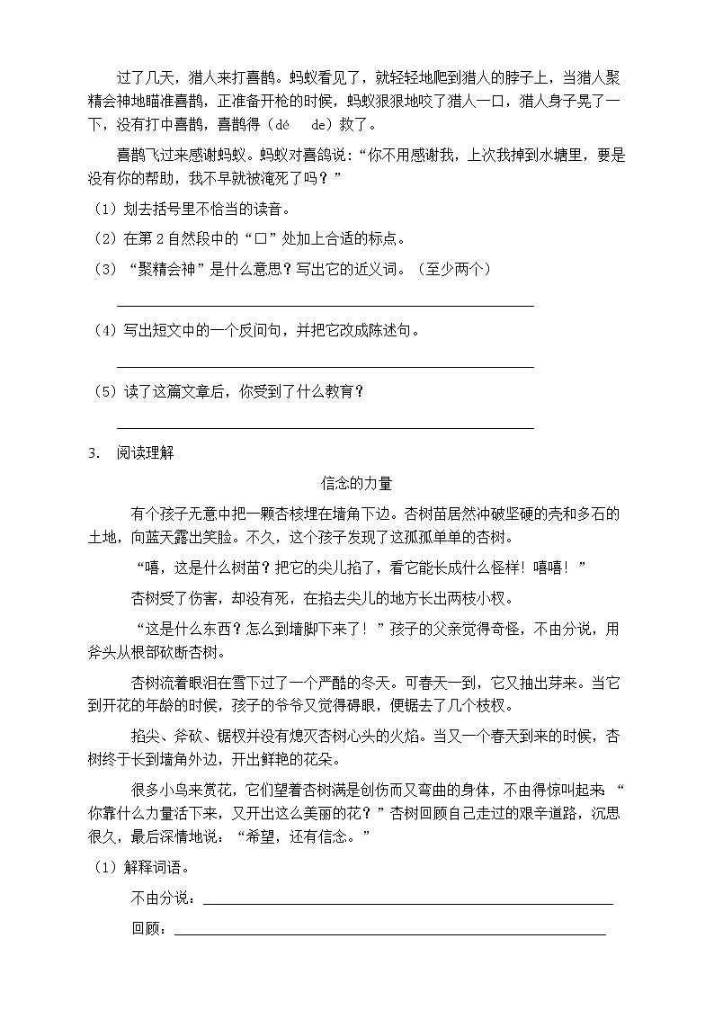 人教部编版三年级语文上册第八单元阅读训练(含答案)(13)03