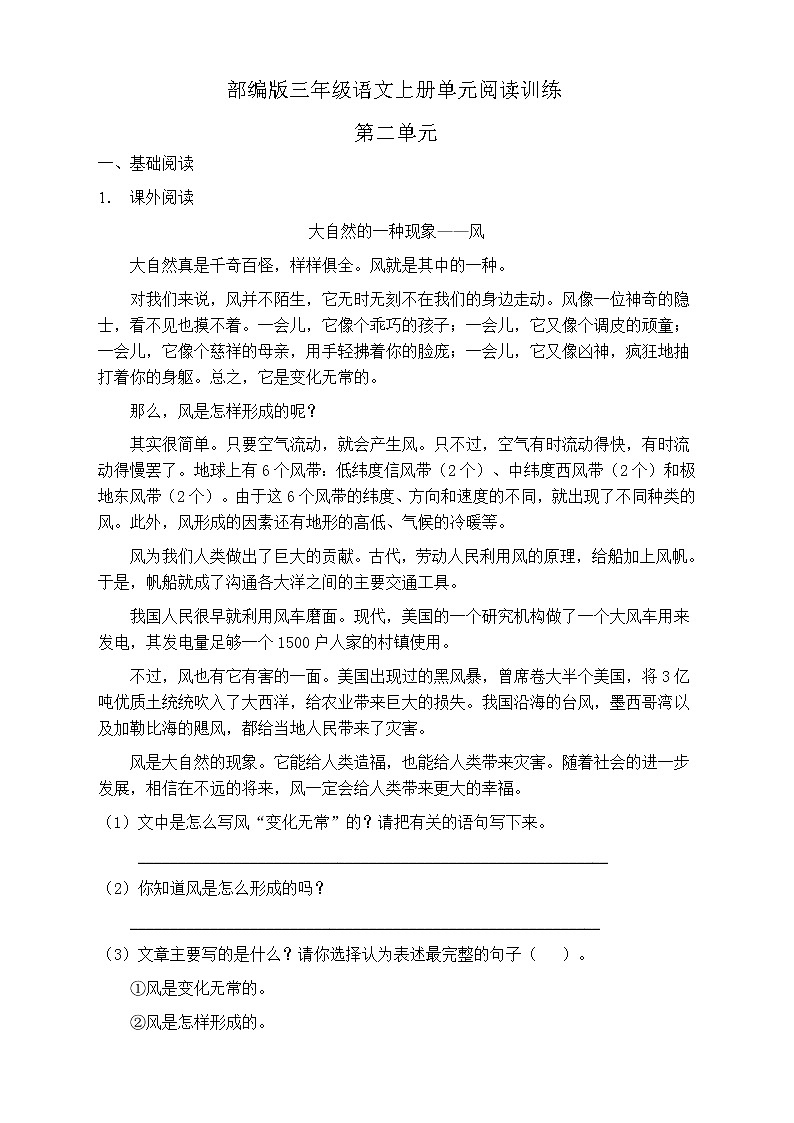 人教部編版三年級(jí)語文上冊(cè)第二單元閱讀訓(xùn)練（含答案）(7)第1頁
