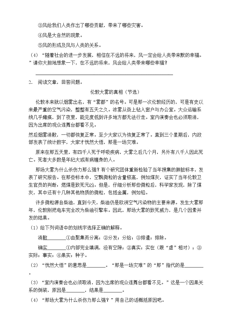 人教部編版三年級(jí)語文上冊(cè)第二單元閱讀訓(xùn)練（含答案）(7)第2頁
