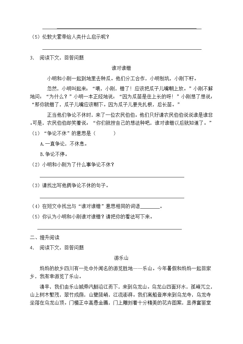 人教部編版三年級(jí)語文上冊(cè)第二單元閱讀訓(xùn)練（含答案）(7)第3頁