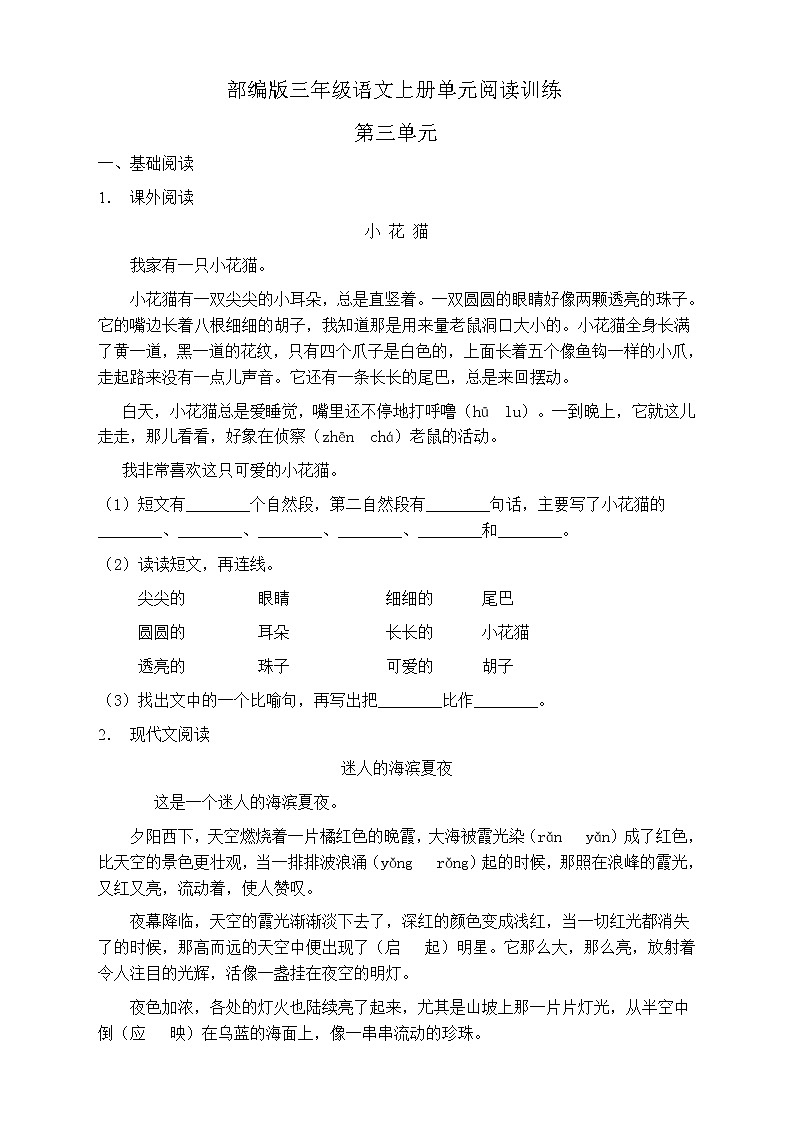 人教部编版三年级语文上册第三单元阅读训练(含答案)(8)01