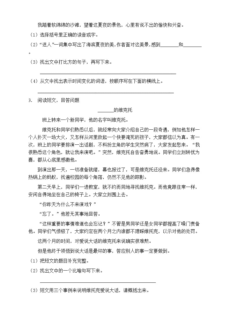 人教部编版三年级语文上册第三单元阅读训练(含答案)(8)02
