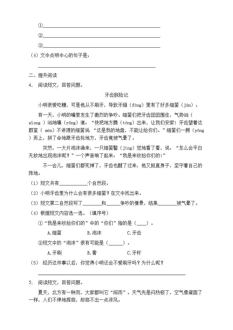 人教部编版三年级语文上册第三单元阅读训练(含答案)(8)03