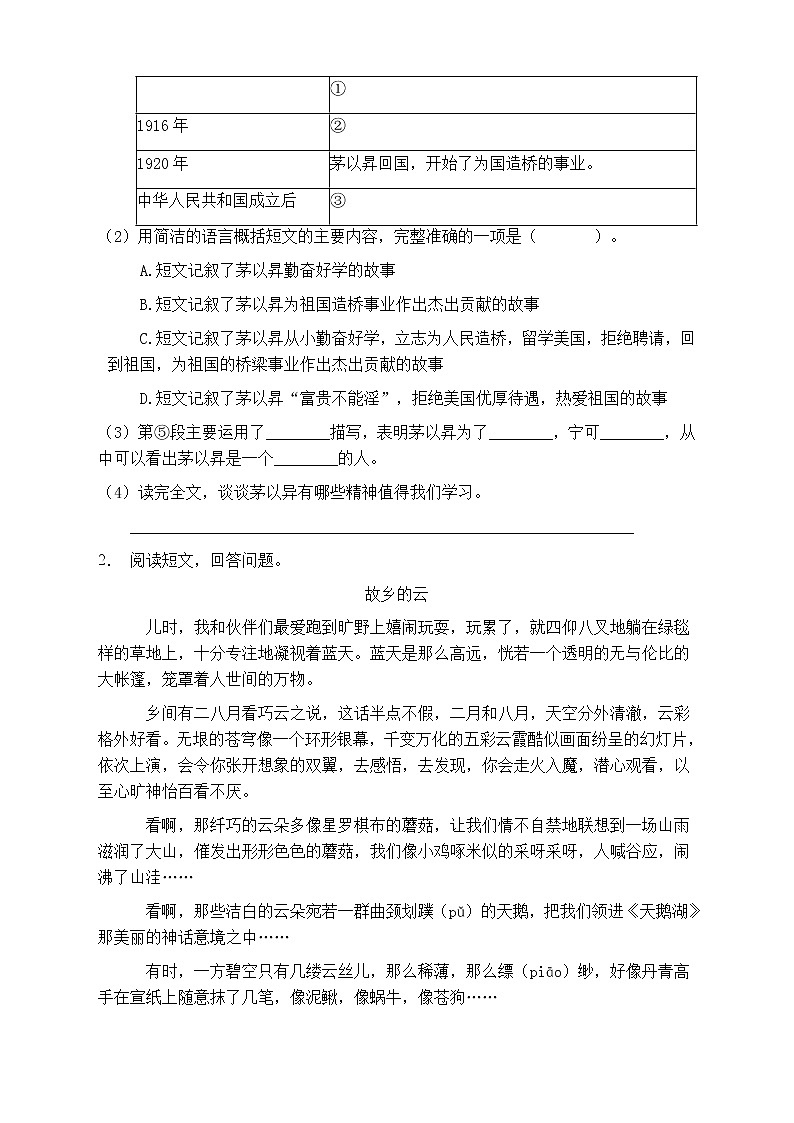 人教部編版三年級語文上冊第七單元閱讀訓(xùn)練（含答案）(7)第2頁
