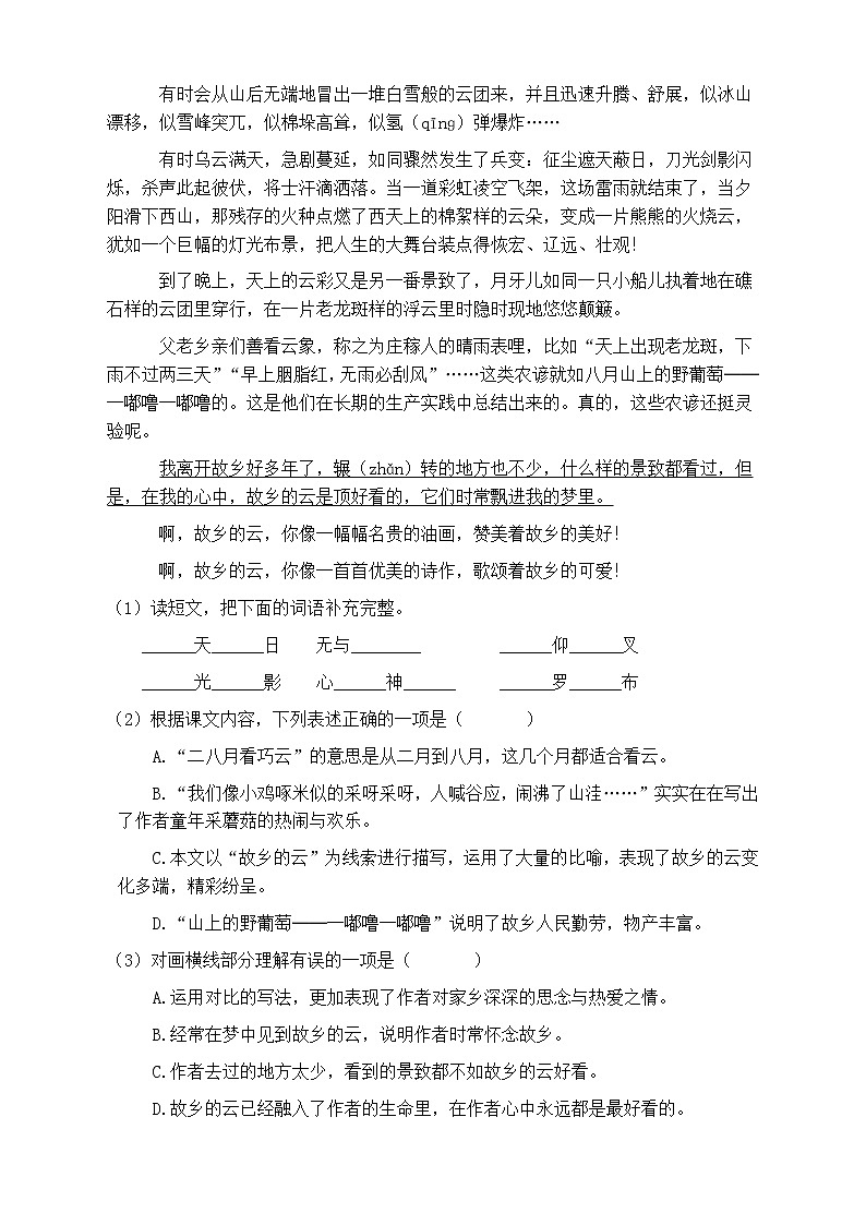 人教部編版三年級語文上冊第七單元閱讀訓(xùn)練（含答案）(7)第3頁