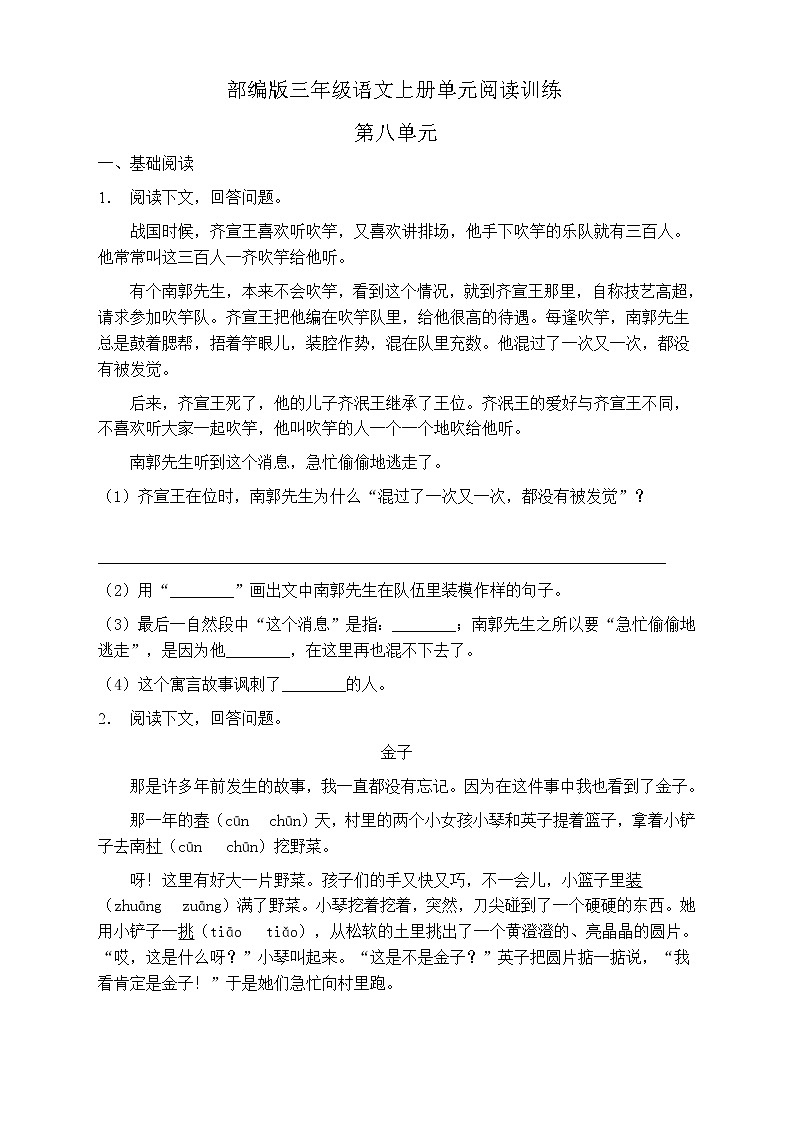 人教部编版三年级语文上册第八单元阅读训练(含答案)(5)第1页