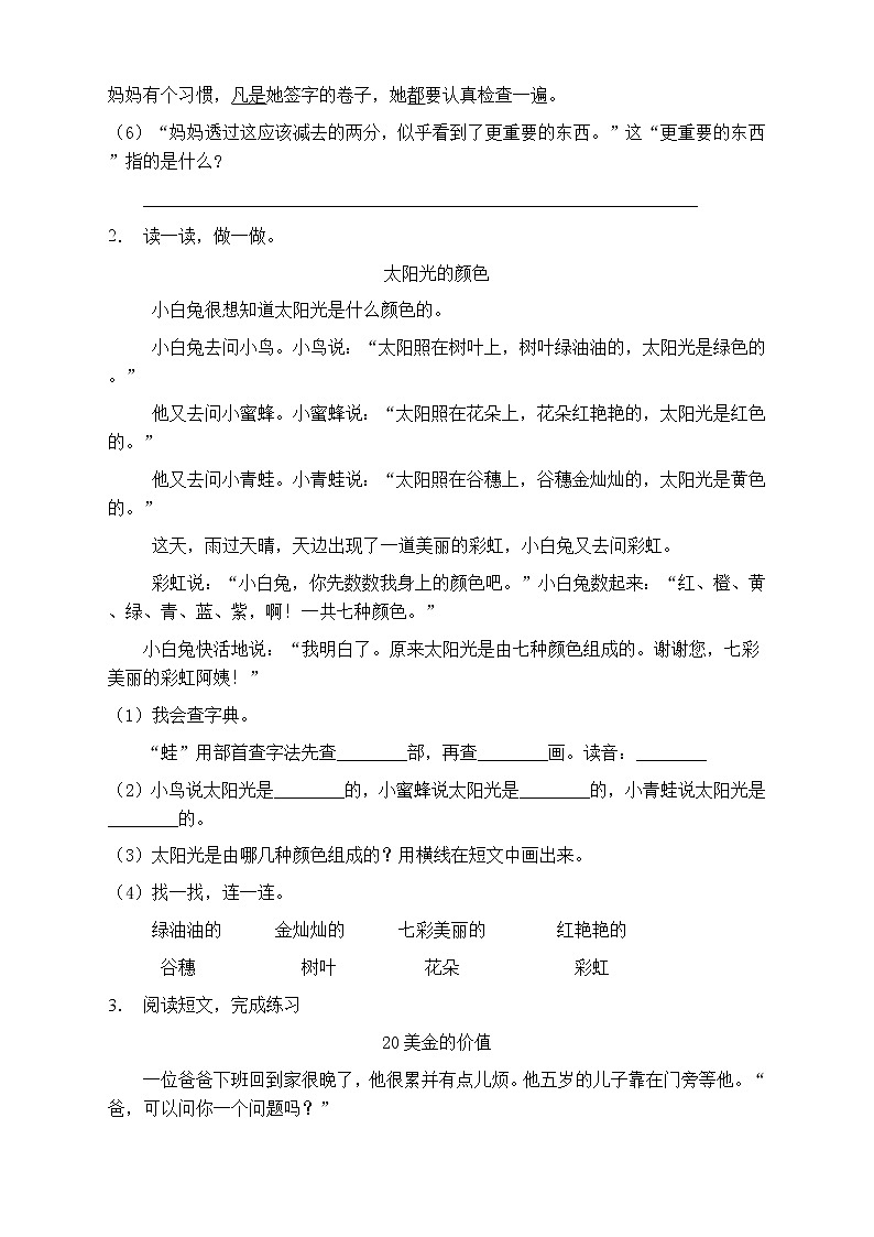 人教部編版三年級語文上冊第二單元閱讀訓練（含答案）(10)第2頁
