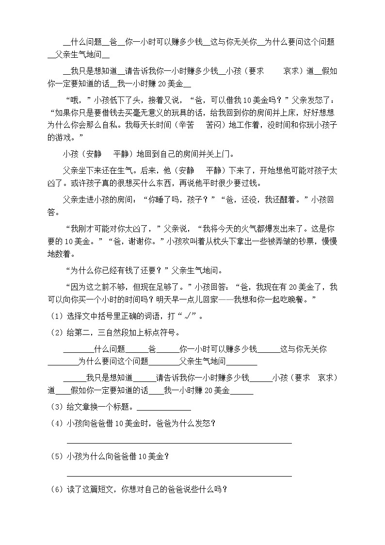 人教部編版三年級語文上冊第二單元閱讀訓練（含答案）(10)第3頁
