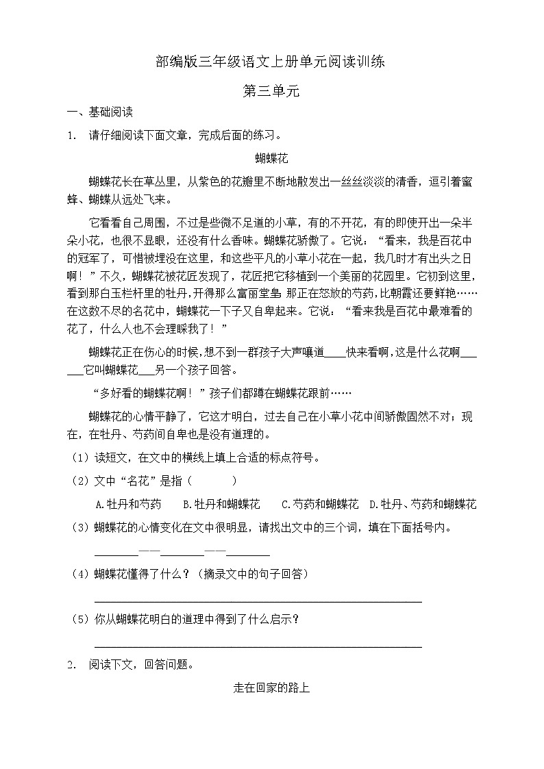 人教部編版三年級語文上冊第三單元閱讀訓練（含答案）(12)第1頁