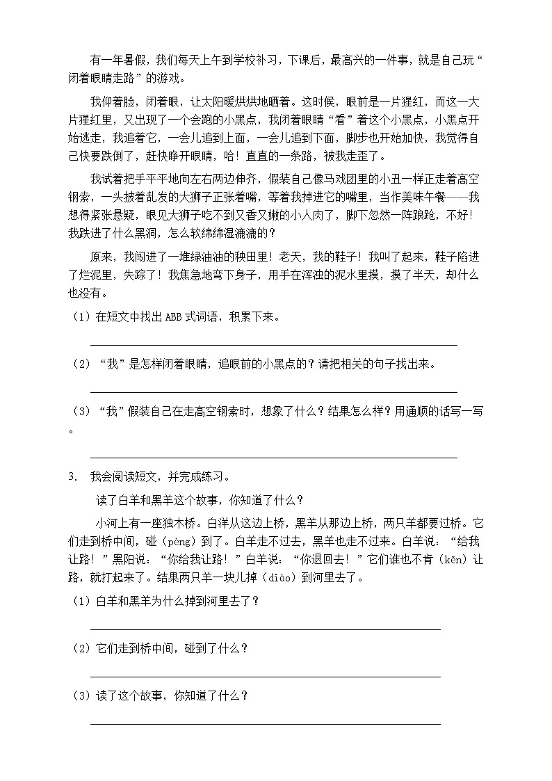 人教部編版三年級語文上冊第三單元閱讀訓練（含答案）(12)第2頁
