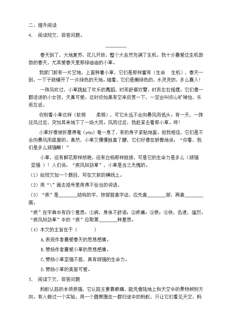 人教部編版三年級語文上冊第三單元閱讀訓練（含答案）(12)第3頁