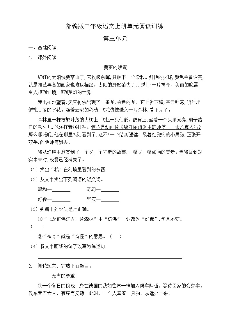 人教部編版三年級(jí)語文上冊(cè)第三單元閱讀訓(xùn)練（含答案）(1)第1頁