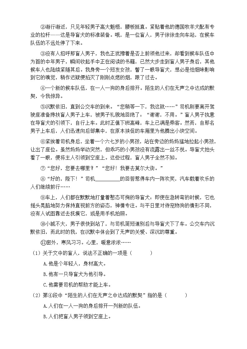 人教部編版三年級(jí)語文上冊(cè)第三單元閱讀訓(xùn)練（含答案）(1)第2頁
