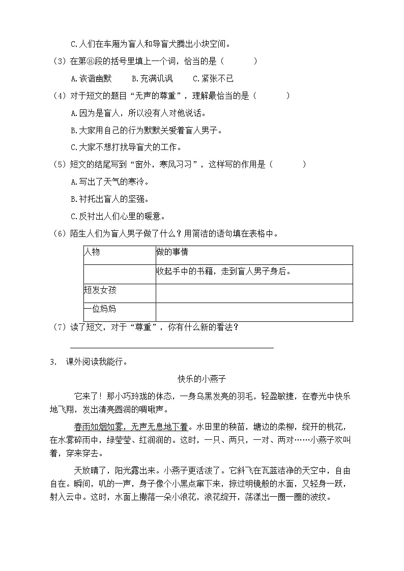 人教部編版三年級(jí)語文上冊(cè)第三單元閱讀訓(xùn)練（含答案）(1)第3頁