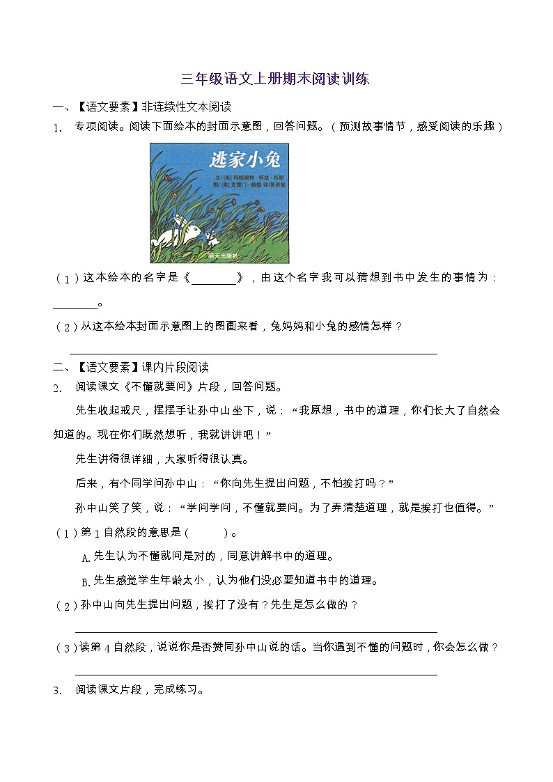 人教部編版三年級語文上冊期末閱讀提升訓練（含答案）(4)第1頁
