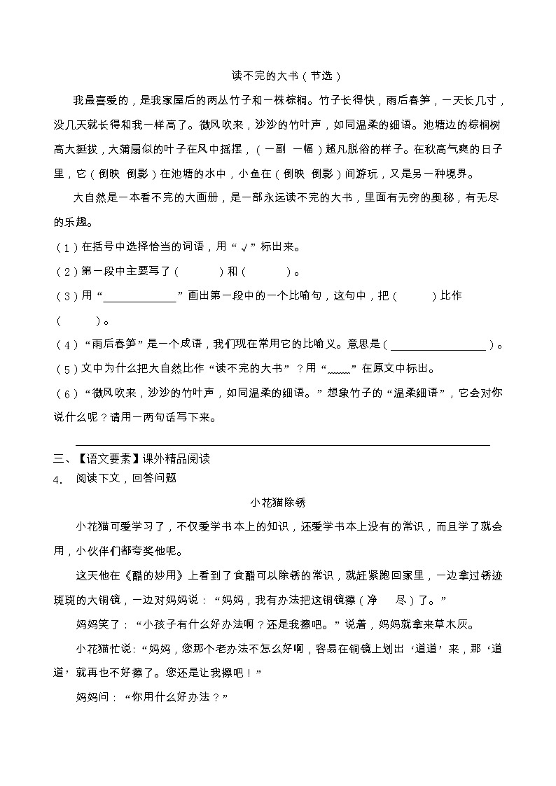 人教部編版三年級語文上冊期末閱讀提升訓練（含答案）(4)第2頁