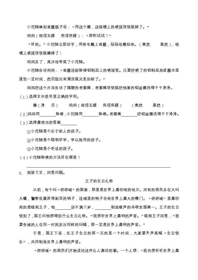 人教部編版三年級語文上冊期末閱讀提升訓練（含答案）(4)第3頁