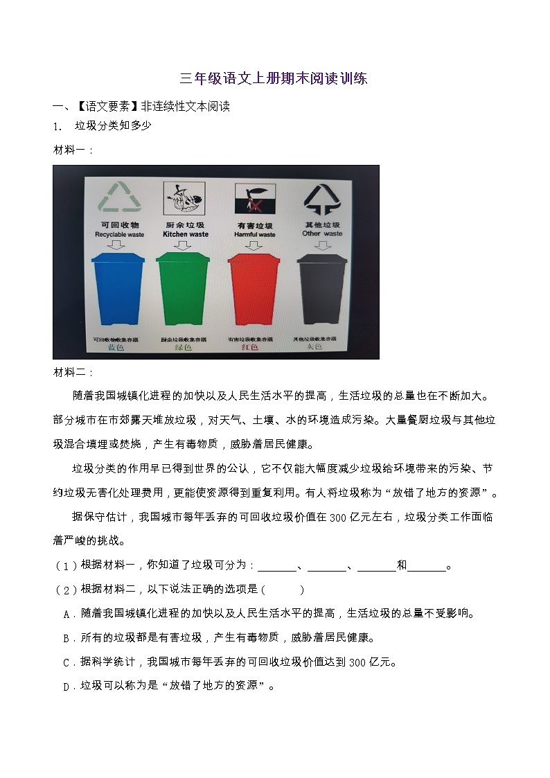 人教部编版三年级语文上册期末阅读提升训练(含答案)(9)第1页