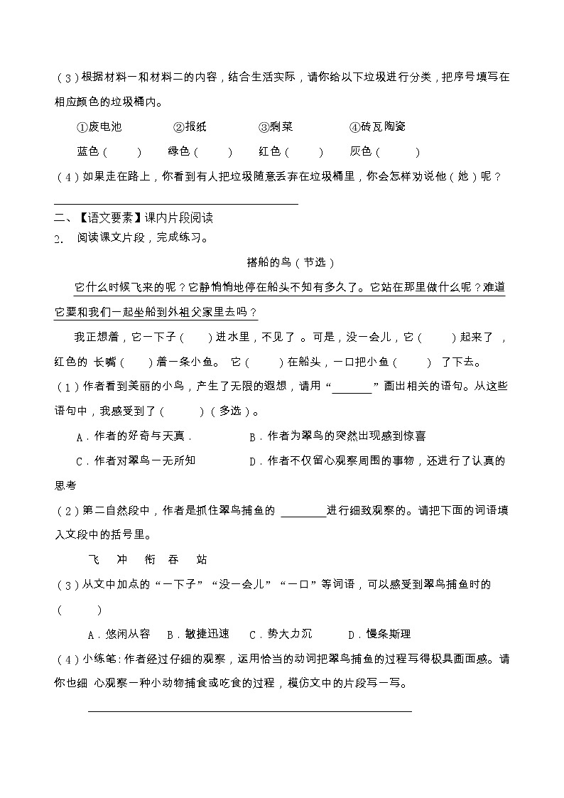 人教部编版三年级语文上册期末阅读提升训练(含答案)(9)第2页