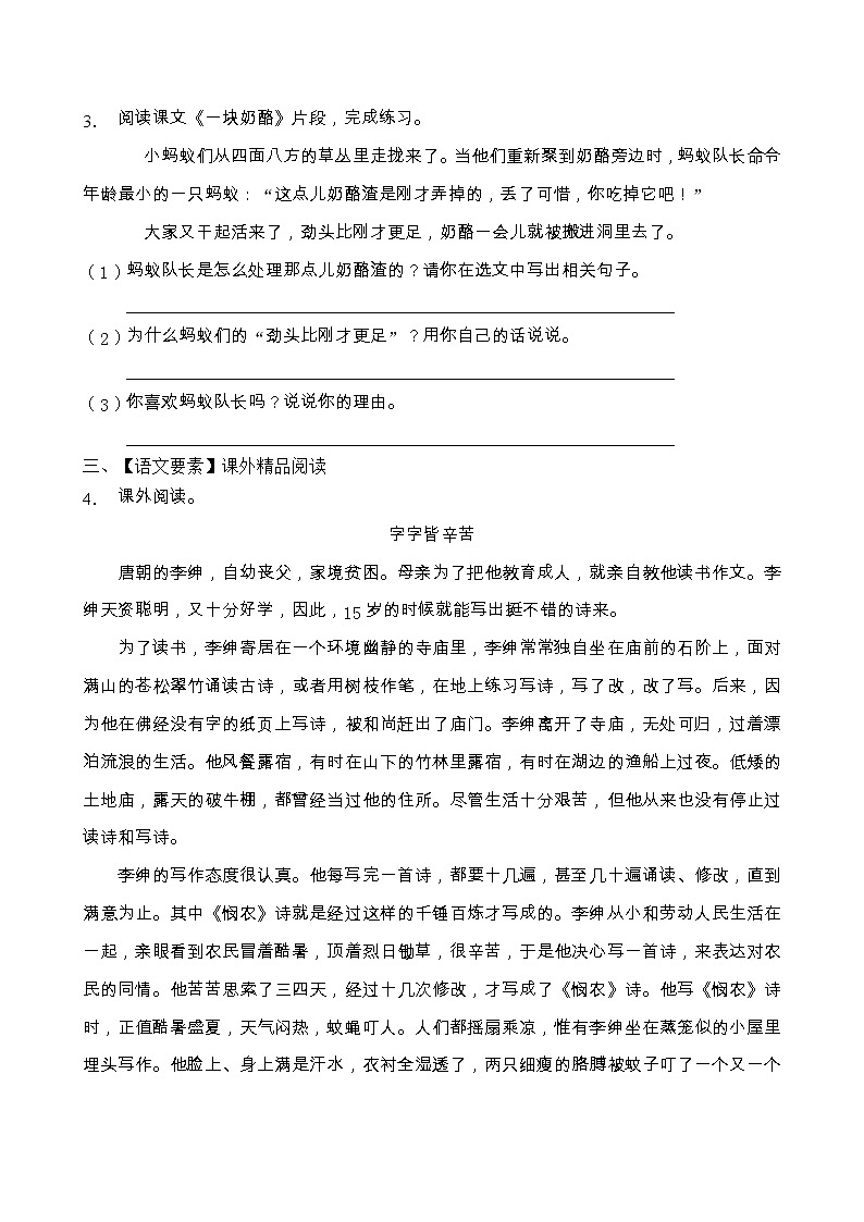 人教部编版三年级语文上册期末阅读提升训练(含答案)(9)第3页